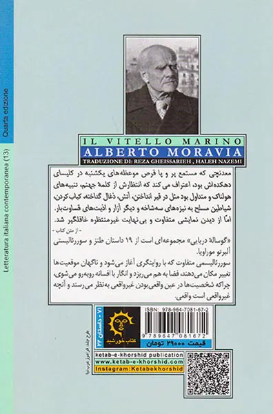 گوساله دریایی